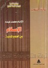 الإسلام بين العلم والمدنية - محمد عبده