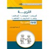 بصائر في العلم والثقافة 3 .. التربية أهميتها طبيعتها أهدافها - عبد الكريم بكار