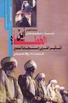 أين الخطأ ? التأثير الغربي واستجابة المسلمين - Bernard Lewis, محمد عناني, رءوف عباس حامد