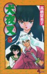 犬夜叉 8 - Rumiko Takahashi