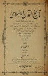 تاريخ التمدن الاسلامي - جرجي زيدان, Jurji zaydan