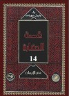 عصر الايمان 3 - Will Durant, Ariel Durant, زكي نجيب محمود, Mohammad Badran, Abdel Hamid Younis, Mohammad Abo Dorra, Fouad Andraws