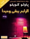 الرابح يبقى وحيدًا (PDF) - باولو كويلو