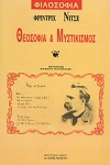 Θεοσοφία και Μυστικισμός - Friedrich Nietzsche, Ελένη Καλκάνη