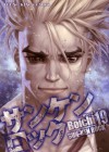 サンケンロック 19 [San Ken Rokku] - Boichi