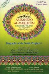 Ar-Raheeq Al-Makhtum (The Sealed Nectar): Biography Of The Noble Prophet - Safiur-Rahman Mubarakpuri