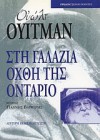 Στη γαλάζια όχθη της Οντάριο - Walt Whitman, Γιάννης Βαρβέρης