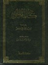 كلمة الحق - أحمد محمد شاكر