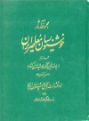 مجموعه آثار خوشنویسان معاصر ایران جلد دوم - جواد بختیاری