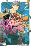 山田くんと7人の魔女 2 [Yamada-kun to 7-nin no Majo 2] - Miki Yoshikawa