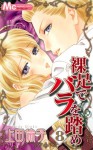 Hadashi de Bara wo Fume, Vol. 8 - Rinko Ueda