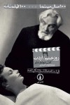 روز خشم/اردت - Carl Theodor Dreyer, Babak Ahmadi / بابک احمدی