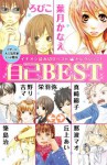 自己ＢＥＳＴ - 葉月かなえ, ろびこ, 吉野マリ, 栄羽弥, 真崎総子, 丘上あい, Mao Nanami, 築島治