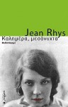 Καλημέρα, μεσάνυχτα - Jean Rhys, Αργυρώ Μαντόγλου