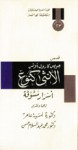 الأنثى كنوع - Joyce Carol Oates, أمنية عامر, محمد عبد السلام حسن