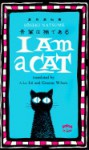 I Am a Cat I - Sōseki Natsume, Graeme Wilson, Aiko Ito