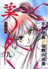 Vampire Princess Miyu Volume 9 (Vampire Princess Miyu (Graphic Novels)) - Narumi Kakinouchi