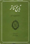 تاریخ تئاتر به روایت ویل دورانت - Will Durant, عباس شادروان