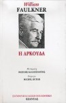 Η Αρκούδα - William Faulkner, Βασίλης Καλλιπολίτης