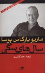 سال های سگی - Mario Vargas Llosa