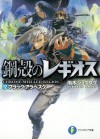 鋼殻のレギオス12 ブラック・アラベスク (富士見ファンタジア文庫) (Japanese Edition) - 雨木 シュウスケ, 深遊