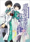 魔法科高校の劣等生 2 - Tsutomu Satou, Tsuna Kitaumi