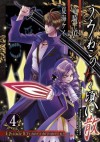 うみねこのなく頃に散　Episode8:Twilight of the golden witch4巻 (デジタル版ガンガンコミックスJOKER) (Japanese Edition) - 竜騎士０７, 夏海ケイ