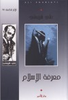 معرفة الإسلام - Ali Shariati