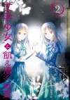 "文学少女"と飢え渇く幽霊2巻 (デジタル版ガンガンコミックスJOKER) (Japanese Edition) - 野村美月 ファミ通文庫（株式会社KADOKAWA エンターブレイン刊）, 竹岡美穂, 高坂りと