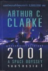 2001 จอมจักรวาล (จอมจักรวาล, #1) - Arthur C. Clarke, ณัฐ ศาสตร์ส่องวิทย์, ระเริงชัย