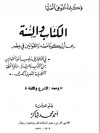 الكتاب والسنة يجب أن يكونا مصدر القوانين في مصر - أحمد محمد شاكر