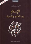 الإسلام بين العلم والمدنية - محمد عبده, محمد الرميحي