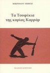 Τα τουφέκια της κυρίας Καρράρ - Bertolt Brecht