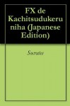 FX de Kachitsudukeru niha (Japanese Edition) - Socrates