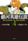 銀河英雄伝説 4 [Ginga eiyū densetsu 4] - Yoshiki Tanaka, 田中 芳樹, Katsumi Michihara, 道原 かつみ