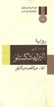 إليزابيث كستلو - J.M. Coetzee, عبد المقصود عبد الكريم