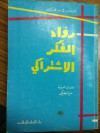 رواد الفكر الإشتراكي - ج.د.ه. كول, منير البعلبكي