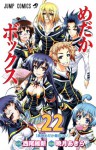 Medaka Box n. 22 - NisiOisiN, Akira Akatsuki