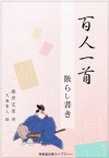 100 Poems by 100 Poets / Chirashi-gaki (Japanese Edition) - Fujiwara Teika, AMAGASE TOYOHITO