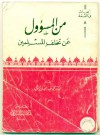 من المسؤول عن تخلف المسلمين - محمد سعيد رمضان البوطي