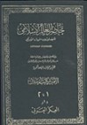 حاضر العالم الإسلامي - Lothrop Stoddard, عجاج نويهض, شكيب أرسلان