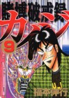 Tobaku Hakairoku Kaiji 9 - Nobuyuki Fukumoto