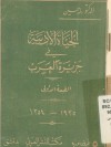 الحياة الأدبية في جزيرة العرب - طه حسين