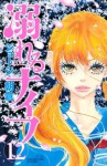 溺れるナイフ（１２） (講談社コミックス別冊フレンド) (Japanese Edition) - ジョージ朝倉