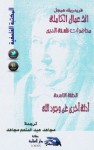 محاضرات فلسفة الدين 9: أدلة اخري علي وجود الله - Georg Wilhelm Friedrich Hegel, مجاد عبد المنعم مجاهد