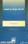 فلسفه معرفت و حقیقت - Friedrich Nietzsche