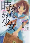 時をかける少女(1) (角川コミックス・エース) (Japanese Edition) - ツガノ ガク, 筒井 康隆