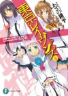 東京レイヴンズ4　GIRL RETURN & days in nest Ⅰ (富士見ファンタジア文庫) (Japanese Edition) - あざの 耕平, すみ兵