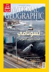 مجلة ناشيونال جيوغرافيك العربية، فبراير 2012 - National Geographic Society