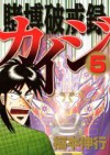 Tobaku Hakairoku Kaiji 5 - Nobuyuki Fukumoto